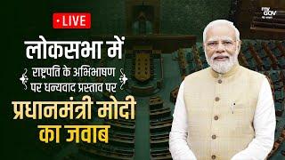 PM Shri Narendra Modi's reply to Motion of Thanks on President's address in Lok Sabha