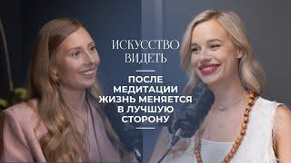 Софья Светлая - о медитации, как поменялась жизнь, доход и результаты