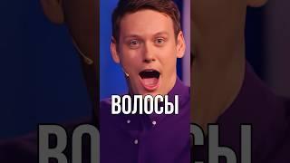 Волосы #импровизация #импровизаторы