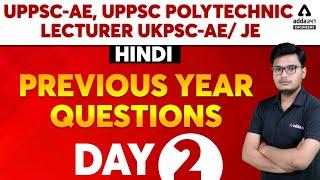 UPPSC AE/UPPSC Poly Lecturer/UKPSC AE 2021 | Previous Year Question Paper #2