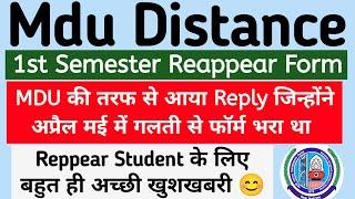 Mdu distance 1st semester reappear form student  के लिए खुशखबरी | Mdu DDE 1st semester reapear form