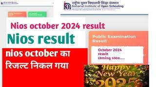 nios result declared.nios October result घोषित.nios October 2024 result came.nios रिजल्ट किस डेट को