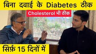 Control Diabetes Without Medicine | Diabetes Control Tips | Diabetes Diet | Cholesterol Health Show