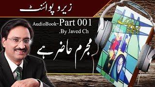 Zero Point by Javed Chaudhry Part 01|| Mujrim Hazir Hy