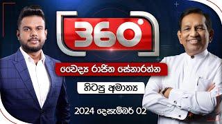 Derana 360 | වෛද්‍ය රාජිත සේනාරත්න | Doctor Rajitha Senaratne