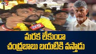 Srikakulam : TDP Leaders Huge Protest Against Chandrababu Arrest | YS Jagan | TV5 News