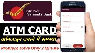 India post payment bank debit card online not apply | India post payment bank debit card not showing