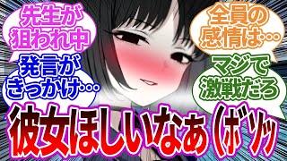 【SS集】先生がついポロっと「彼女ほしいなぁ…」とつぶやいてしまった際の生徒たちの反応集【キキョウ/ブルーアーカイブ/ブルアカ/反応集/まとめ】