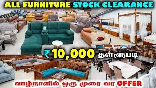 LARGEST LUXURY & PREMIUM FURNITURE SHOWROOM / சொந்த தயாரிப்பு நேரடி விற்பனை | MR EYECATCHER