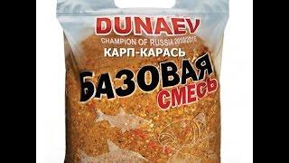 Прикормка Dunaev Базовая смесь