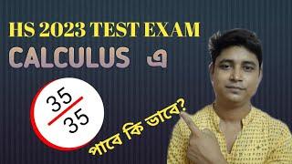 CALCULUS SUGGESTION FOR HS 2023|  HOW TO SCORE FULL MARKS IN CALCULUS| HS 2023 TEST EXAM SUGGESTION