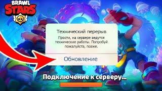  ТЕХНИЧЕСКИЙ ПЕРЕРЫВ! СТРИМ БРАВЛ СТАРС! ОБНОВА?!