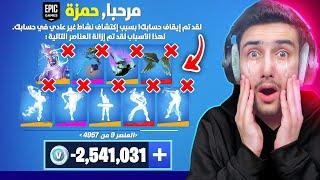 فورتنايت عطتني باند بسبب غبائي  !! Fortnite