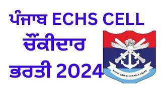 Punjab (ECHS CELL) Nursing Assistant,Ambulance Driver and Chowkidar bharti 2024