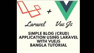 Laravel Vuejs Simple Blog Application Bangla Tutorial Part 1 Introduction