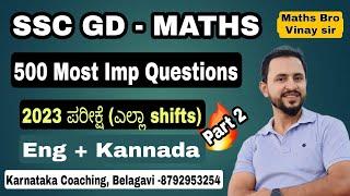 SSC GD MATHS Kannada| SSC GD Math class| SSC GD 2024 Maths important questions| SSC GD shifts quiz