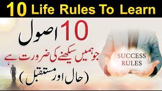 10 Life Rules to Learn in Urdu/Hindi | Successful Future | Kitaab Suno