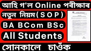 UG Online Exam SOP Full Explain | BA BCom BSc | Guwahati University Online Exam 2021