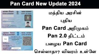 Pan card new update 2024 PAN 2 0 New Pan card introduced  புதிய பான் கார்டு அறிமுகம்