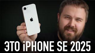 ЭТО iPHONE SE 2025 (16E)