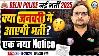 Delhi Police New Vacancy 2025 | कब तक आएगा Notification | Delhi Police Update | By Ankit Bhati Sir