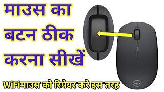 dell mouse repair-mouse scroll wheel not working-wifi mouse repair-wireless mouse repair wifi mouse