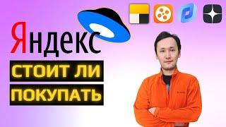 Акции Yandex: Стоит ли покупать акции Яндекс сейчас? Анализ акции Yandex