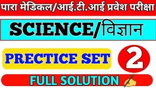 paramedical question 2020/paramedical question answer 2020/vvi questions I.t.i+ paramedical 2020 #