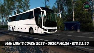 MAN LION'S COACH 2023 [OyuncuyusBis] - ОБЗОР МОДА #ETS2 1.50