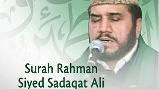 Surah Rahman - Beautiful and Heart trembling Quran recitation by Syed Sadaqat Ali