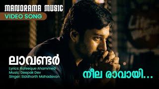 Neela Ravai | Cherathe | Lavender |Song |Siddharth Mahadevan | Rafeq Ahamed | Deepak Dev | Altas Ali