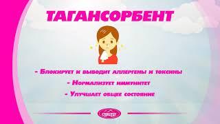 Береза Тагансорбент поможет в любой момент!