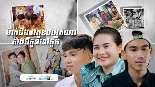 My Child Documentary | Episode 2 Sokhim