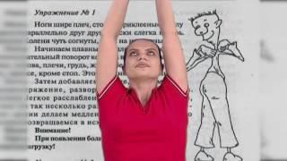 гимнастика Норбекова
