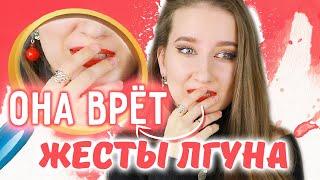 КАК РАСПОЗНАТЬ ЛОЖЬ  || ЖЕСТЫ ВРУНА / Язык тела / ПСИХСОВЕТЫ