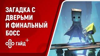 Little Nightmares 2: как решить загадку с дверьми и победить финального босса