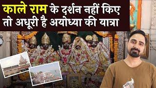 Ram Mandir Ayodhya: अयोध्या में काले राम के मंदिर की है खास मान्यता, जाने महत्व | Hare Krsna TV