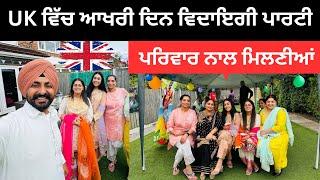 UK ਆਲਿਆਂ ਨੇ ਦਿੱਤੀ ਵਿਦਾਇਗੀ ਪਾਰਟੀ Last Day in England | Punjabi Travel Couple | Ripan Khushi