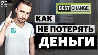 Как пользоваться сайтом BestChange чтобы не терять деньги | Подробная инструкция Bestchange обзор