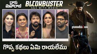 Q&A With Media @ Daaku Maharaaj BLOCKBUSTER Press Meet | NBK | Bobby Kolli | greatandhra.com