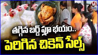 Chicken Sales Soar as Bird Flu Fears Subside In Telangana State | V6 News