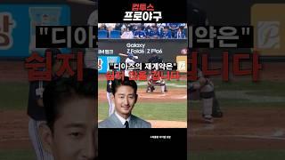 소름 끼치는 박용택 해설 1 | 삼성라이온즈, LG트윈스