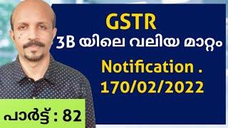 GSTR -3B യിലെ പുതിയ  മാറ്റങ്ങൾ # NEW CHANGES IN GSTR-3B #JULY 2022 #MALAYALAM VIDEO #GST TAX CLASSES