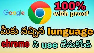 Use chrome all languages| MEHRA TECH TELUGU