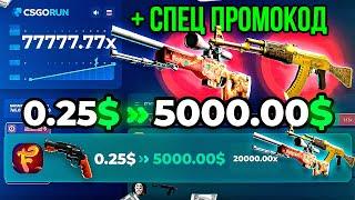 CSGORUN почему это ЛУЧШИЙ или ХУДШИЙ КРАШ САЙТ в 2025!? КСГОРАН ПРОМОКОД кс го ран ХАЛЯВА и АБУЗ