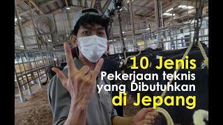 10 Jenis Pekerjaan teknis yang Dibutuhkan di Jepang