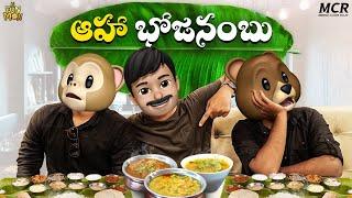 aha Bhojanambu || Hi Funmoji || Middle Class Raju || Fun Moji || Filmy Moji || Telugu Comedy Videos