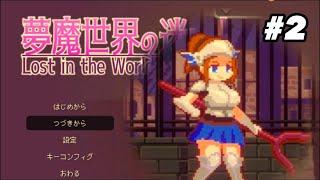 Mumasekai - Perdido no mundo das súcubus part 2 | lost in the world of succubi | 夢魔世界の迷い人 gameplay