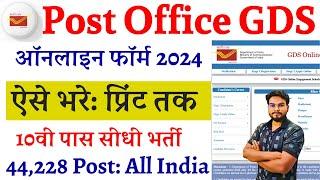 India Post GDS Online Form 2024 Kaise Bhare | Post Office GDS Apply Online 2024 | GDS Online 2024