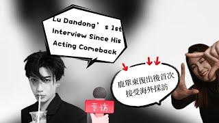 [Interview] Lu ShanDong’s First Overseas Interview After His Comeback Following Illness